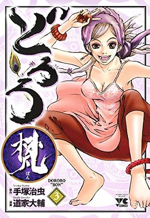 Amazon.co.jp: どろろ梵 4 (ヤングチャンピオン・コミックス) eBook