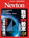 Newton 2022年2月号