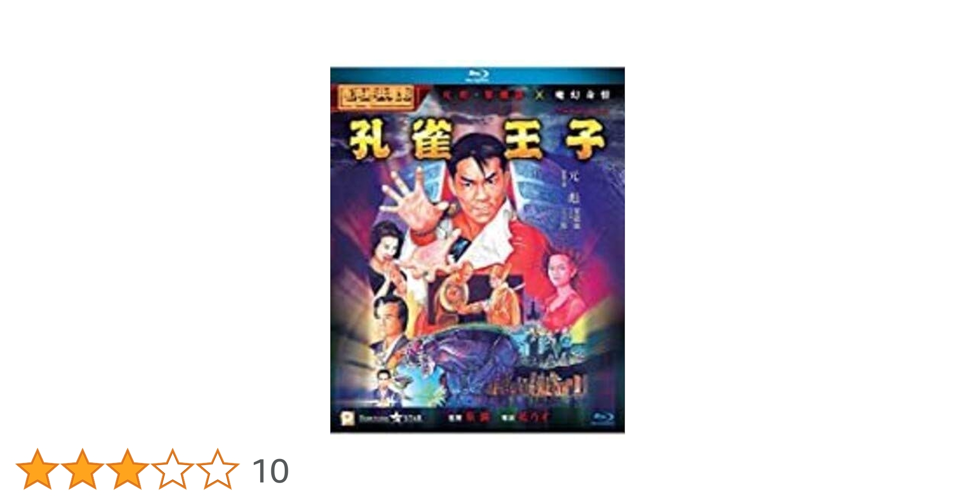 孔雀王 DVD-BOX Amazon.co.jp: 孔雀王 DVD-BOX : DVD