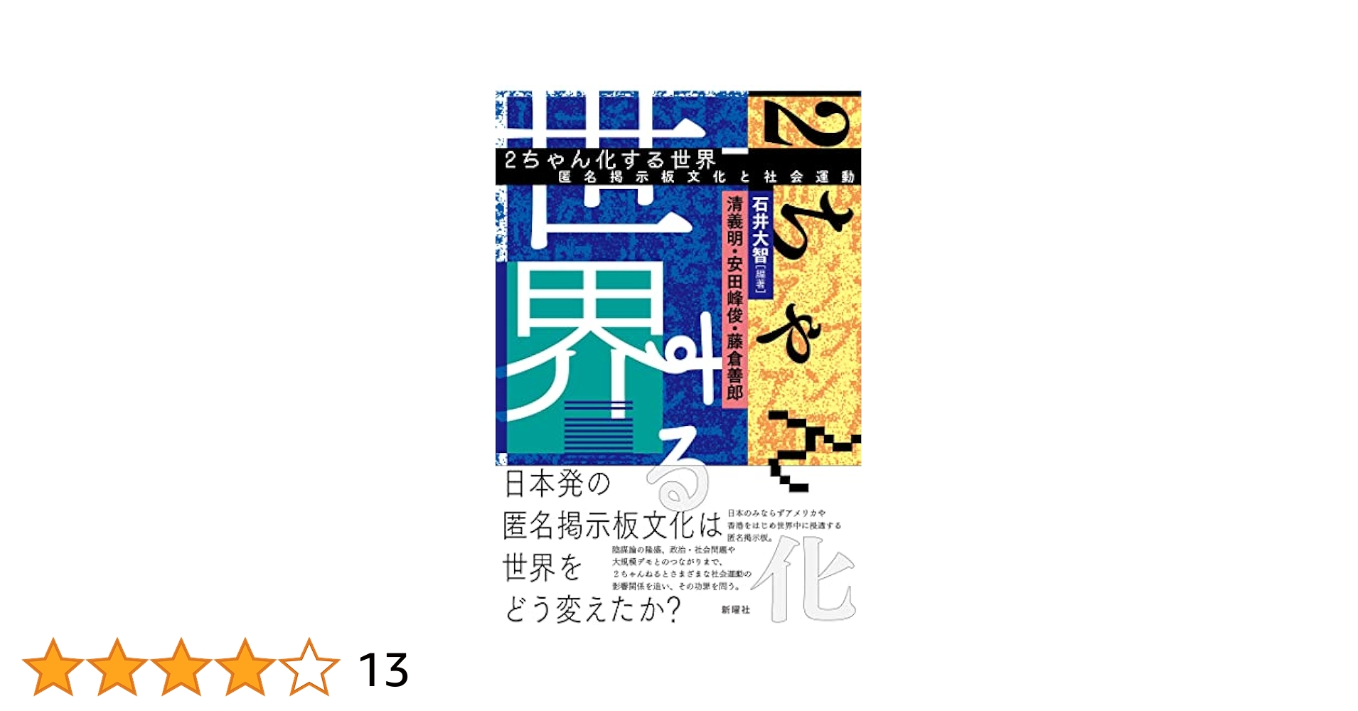世界と日本の大図解 第2集 世界と日本の大図解 第2集 大図解：東京新聞デジタル
