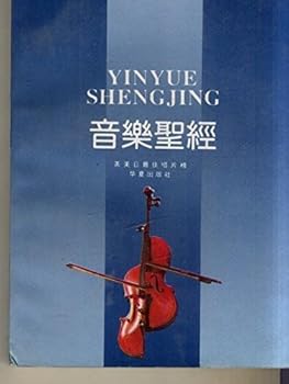 Paperback Music Bible [Chinese] Book