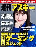 週刊アスキーNo.1533(2025年3月4日発行) [雑誌]
