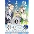 息が詰まるようなこの場所で（1）