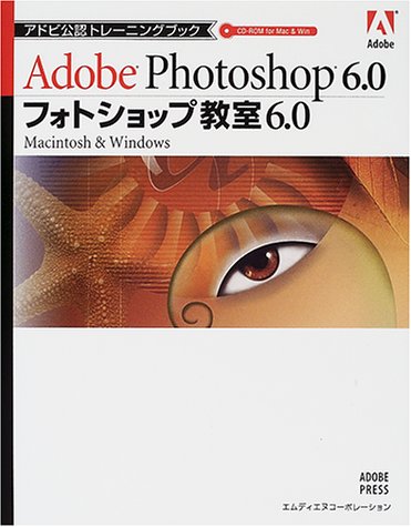 Adobe Photoshop 6.0 CD版 Adobe Photoshop 6.0 CD版 Amazon.co.jp: Adobe Photoshop 6.0