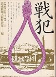 新聞記者が語りつぐ戦争 20