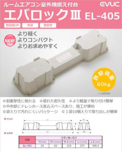 Amazon | ユーシー産業 ルームエアコン室外機据え付台 エバロックⅢ EL 