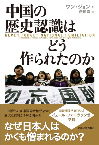 無料電子書籍 アプリ 中国の歴史認識はどう作られたのか バイ