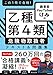 この1冊で合格! 教育系YouTuberけみの乙種第4類 危険物取扱者 テキスト&問題集
