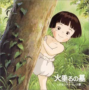 Amazon 火垂るの墓 サントラ サントラ アニメ ミュージック