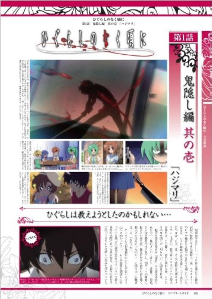 ひぐらしのなく頃に　ビジュアルコンプリートガイド　ひぐらし　イラスト ひぐらしのなく頃に ビジュアルコンプリートガイド |本 | 通販