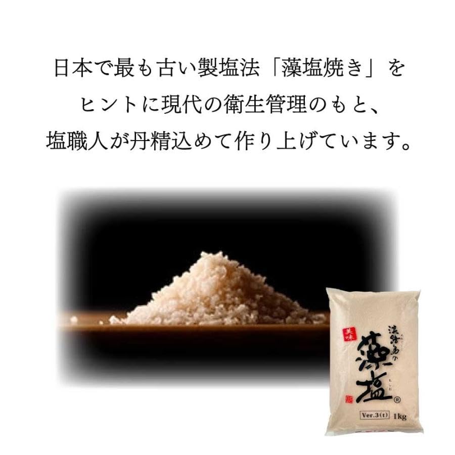 Amazon.co.jp: 淡路島の藻塩 1kg 「 藻塩 」 もじお 塩 もしお 大容量