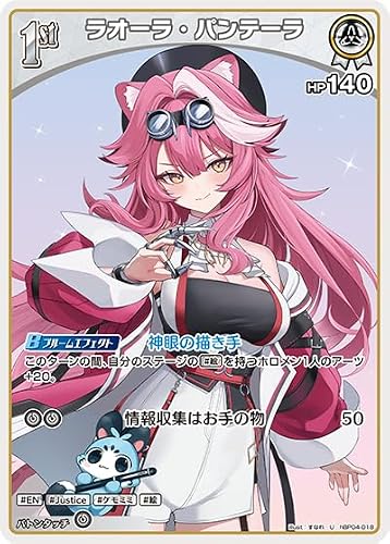 ラオーラ・パンテーラ U アンコモン hBP04-018 キュリアスユニバース