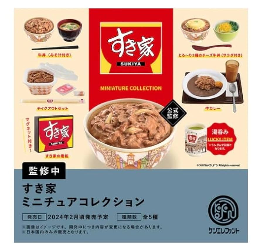 Amazon | すき家ミニチュアコレクション カプセル版 全5種セット