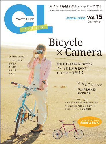 カメラ・ライフ Vol.15 (玄光社MOOK) カメラ・ライフ Vol.15 (玄光社MOOK)