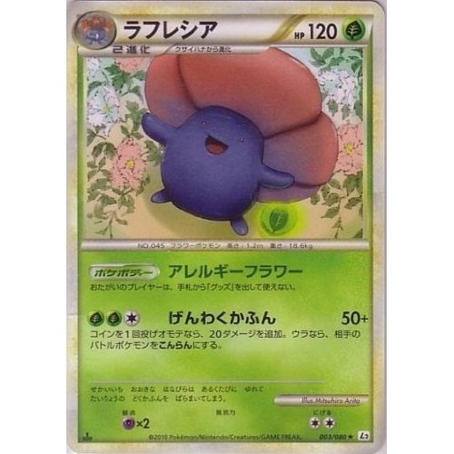 Amazon.co.jp: ラフレシア ポケモンカードゲーム L2【よみがえる伝説