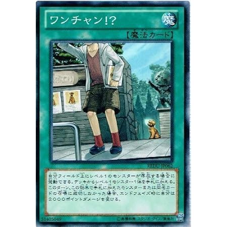 Amazon Co Jp 遊戯王ocg ワンチャン ノーマル Redu Jp062 ホビー Amazon Co Jp 遊戯王ocg ワンチャン ノーマル Redu Jp062 ホビー