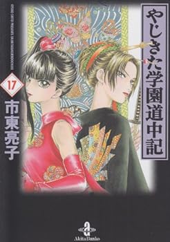 Paperback Bunko ????????? 17 (???? 26-33) Book