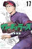 イレギュラーズ(17) (少年マガジンKC) | 松本 直記 |本 | 通販