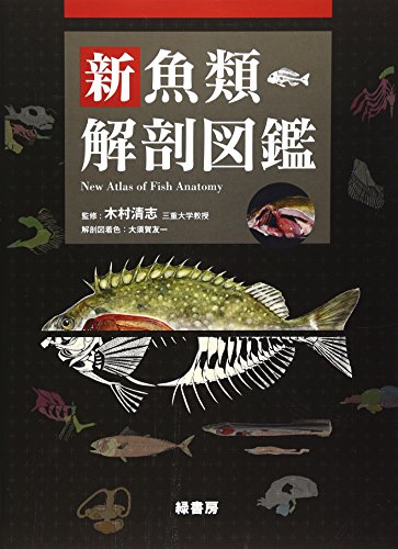 無料電子書籍 アプリ 新魚類解剖図鑑 バイ