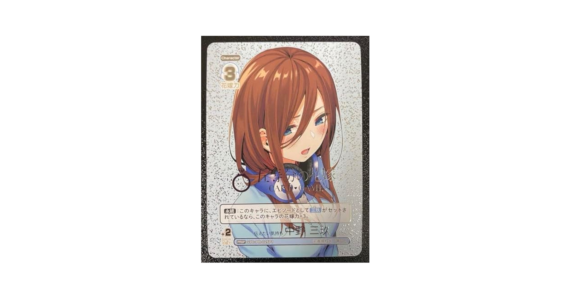 Amazon.co.jp: 五等分の花嫁 カードゲーム PRSP 中野 三玖