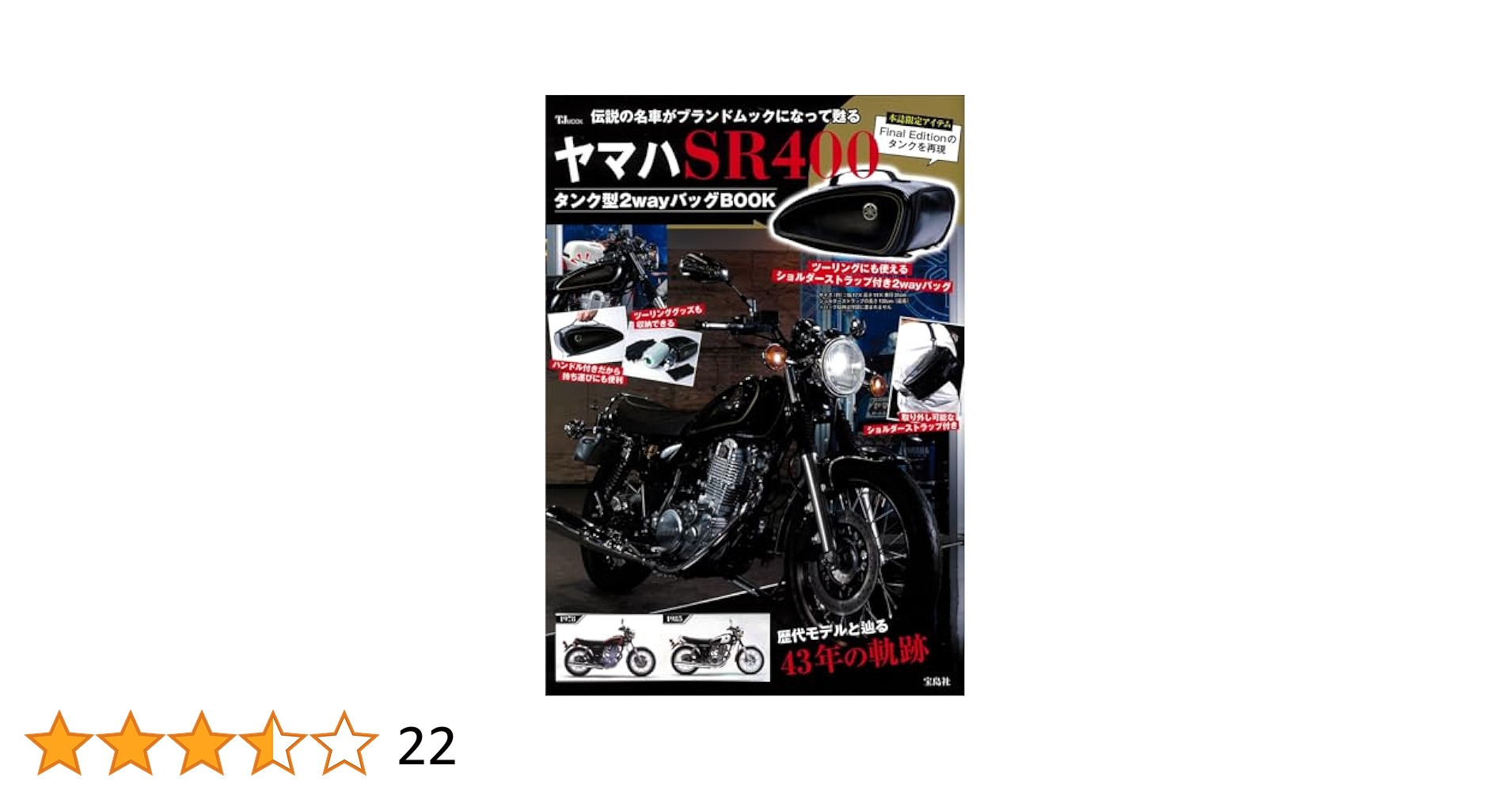 Amazon.co.jp: ヤマハ SR400 タンク型2wayバッグBOOK (宝島社