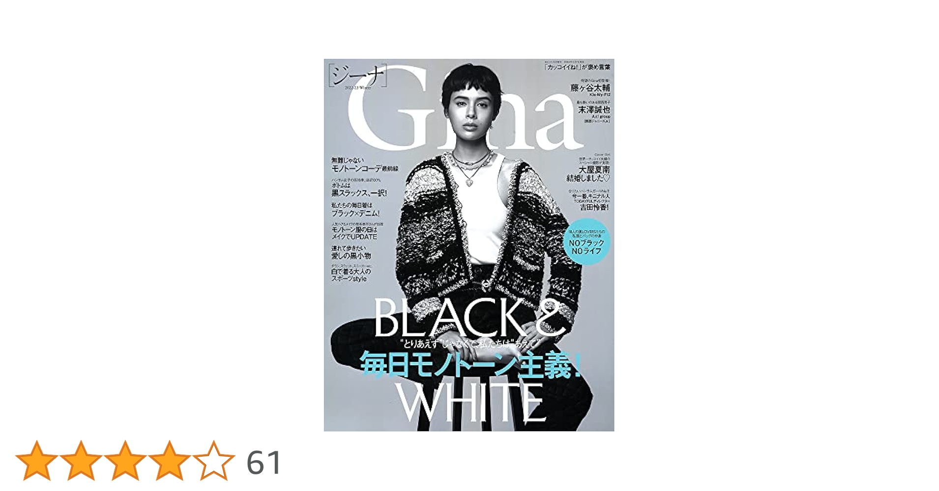 Gina 2021-22 Winter (JELLY 2022年01月号増刊) [雑誌] Gina 2021-22 Winter (JELLY 2022年01月号増刊) [雑誌] |本