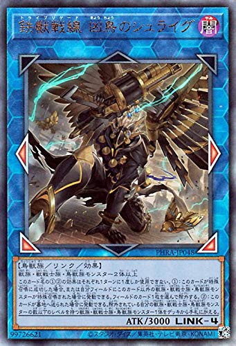 鉄獣戦線 凶鳥のシュライグ アルティメットレア 遊戯王 ファントム・レイジ phra-jp048 鉄獣戦線 凶鳥のシュライグ アルティメットレア 遊戯王 ファントム・レイジ phra-jp048