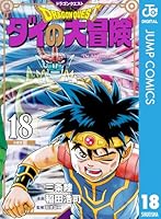 m*5様 ドラゴンクエスト ダイの大冒険新装版全巻セット ダイの大冒険 全巻セット 新装版 匿名発送］ドラゴンクエスト