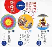 子ども版　声に出して読みたい日本語　10冊 子ども版 声に出して読みたい日本語 10 知らざあ言って 絶景かな