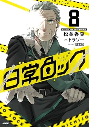 Amazon.co.jp: 魔界の主役は我々だ! 18 (18) (少年チャンピオン