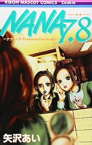Amazon.co.jp: NANA - ナナ- 1-21巻 セット (りぼんマスコット