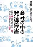 会社の中の発達障害 いつも嫌なことを言う上司、いつも迷惑をかける部下
