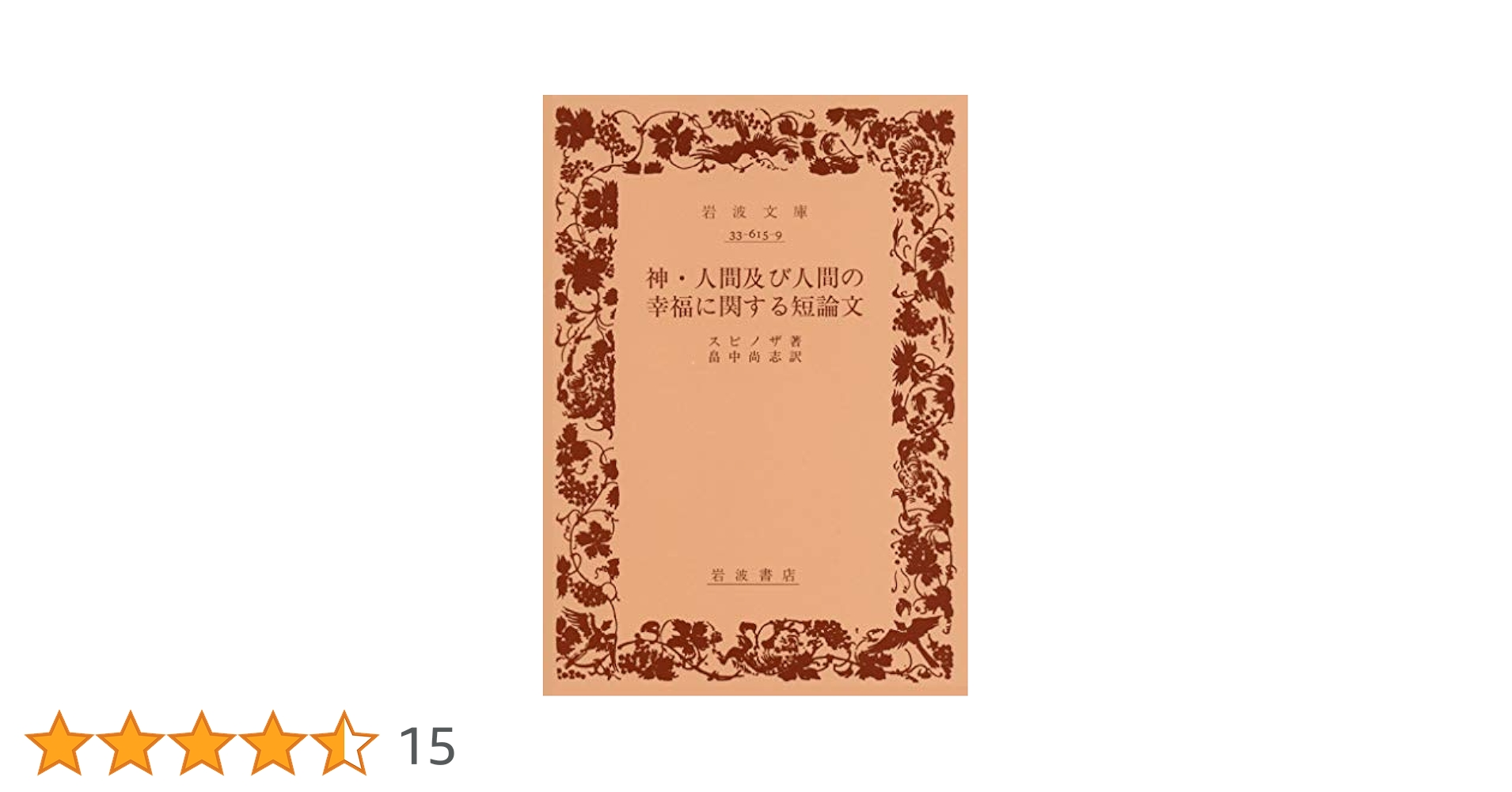 永遠の創造 神道のちから—人間を超える力とは… Amazon.co.jp: 神道のちから: 永遠の創造 (タチバナ教養文庫 12