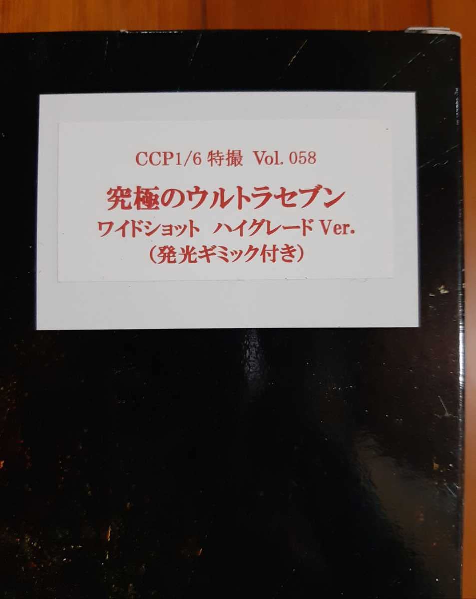 Amazon.co.jp: 国内正規品 CCP 1/6 特撮シリーズ Vol.058 究極の