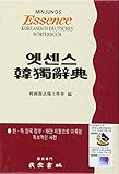 Minjung's Essence Koreanisch-Deutsches Wörterbuch