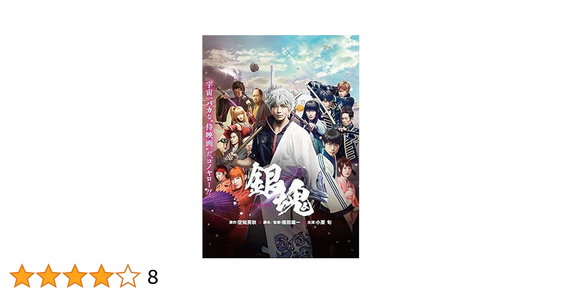 銀魂　DVD レンタル　邦画　アニメ　実写 銀魂 DVD レンタル 邦画 アニメ 実写 - メルカリ