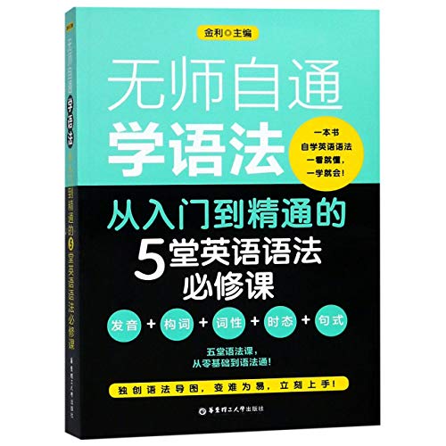 Self-learning Grammar (from Beginner to Expert)(5 Classes of English Grammar)