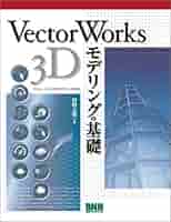 Vector Works ベクターワークス　ソフト　本 71OKH0LVKxL.jpg