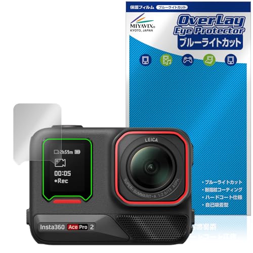 ミヤビックス Insta360 Ace Pro 2 サブスクリーン 対応 保護 フィルム ブルーライトカット 光沢 目に優しい 日本製