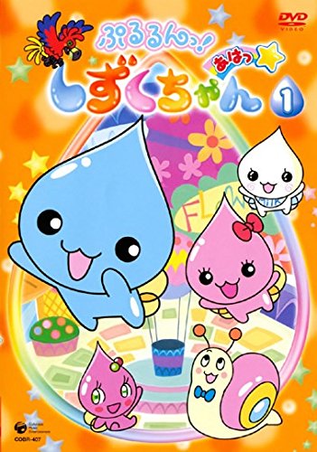 【希少】ぷるるんっ!しずくちゃん オリジナルアルバム ソングコレクション 新品 新品未開封CD Sister MAYO with D D S ぷるるんっ しずくちゃん