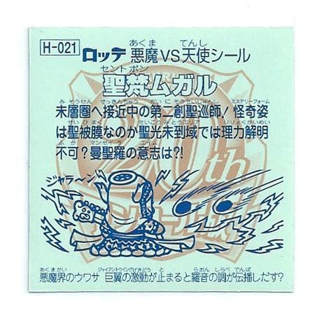 Amazon.co.jp: ビックリマン 20th ANNIVERSARY アンコール版 H