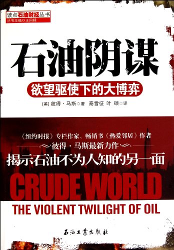 Preisvergleich Produktbild Crude World:The Violent Twilight of Oil (Chinese Edition)