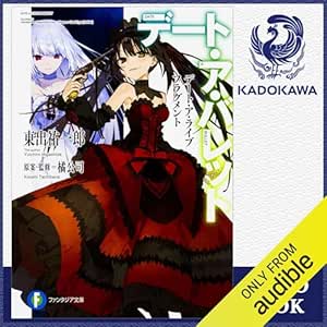  [1巻] デート・ア・ライブ フラグメント デート・ア・バレット: (KADOKAWA) 