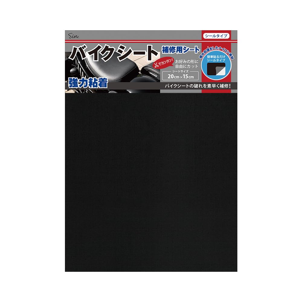 バイクシート補修シート 15cm x 20cm 8枚入り バイク シート 補修