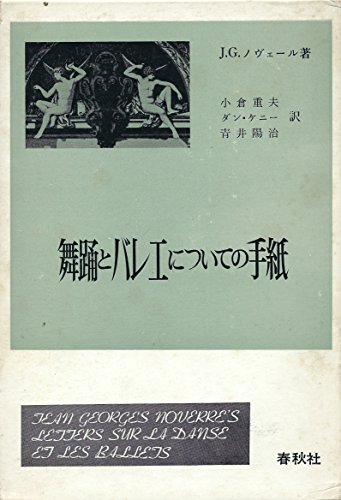 舞踊とバレエについての手紙 (1968年)