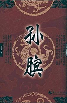 Paperback Sun Bin(Chinese Edition) [Chinese] Book