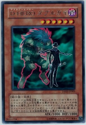 Amazon.co.jp: 【遊戯王】 D-HERO ﾀﾞﾌﾞﾙｶﾞｲ (R) [DP5-JP005] : おもちゃ