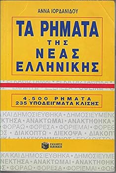 Paperback Ta Rimata Tis Neas Ellinikis. 4, 500 Rimata 235 Ypodeigmata Klisis - 4500 Modern Greek Verbs in Greek [Greek] Book