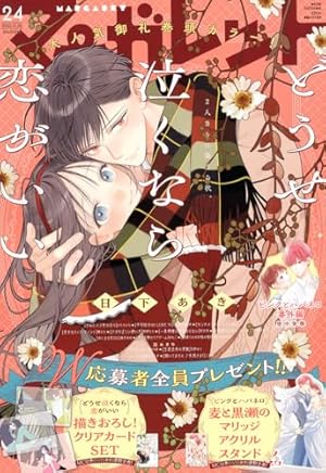 マーガレット2015年22号 マーガレット2015年22号 マーガレット2015年22号 マーガレット2015年22号