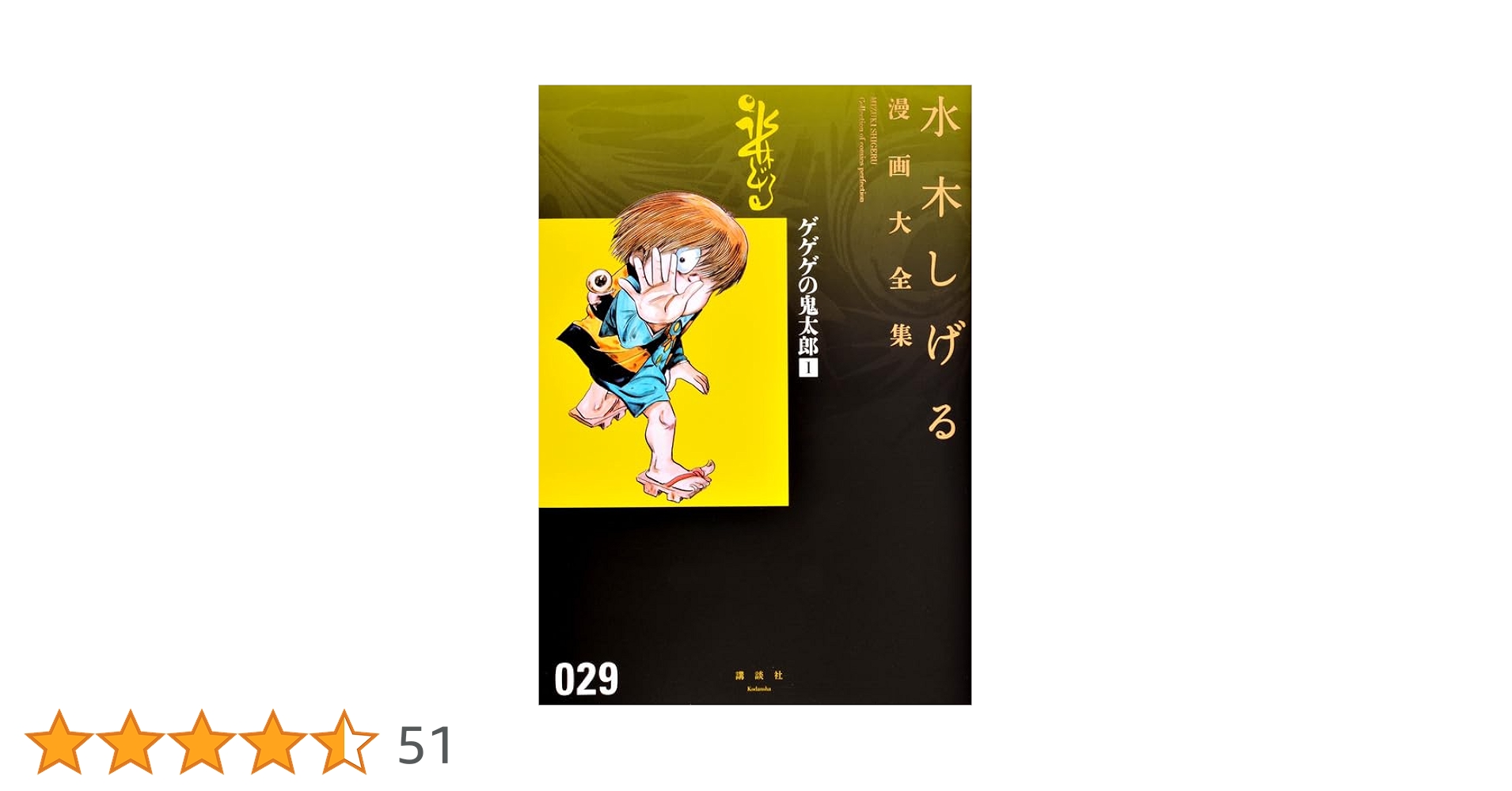 ゲゲゲの鬼太郎 完全読本 アニメ版 ゲゲゲの鬼太郎 完全読本 | 1週間編集部 |本 | 通販
